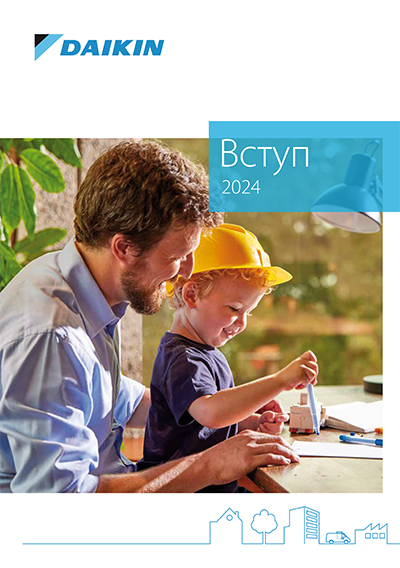 Загальний каталог Daikin 2024. Вступ