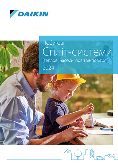 Загальний каталог Daikin 2024. Спліт-системи