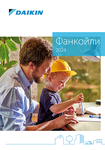 Загальний каталог Daikin 2024. Фанкойли