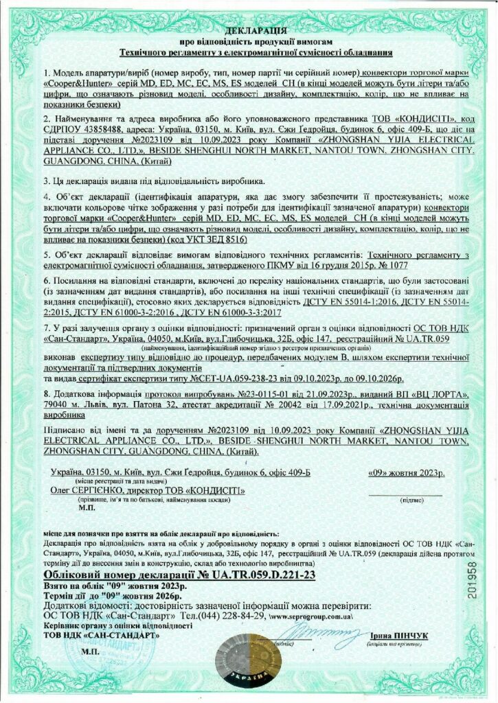 2023-2026 C&H Конвектори Декларація Електромагнітна Сумісність