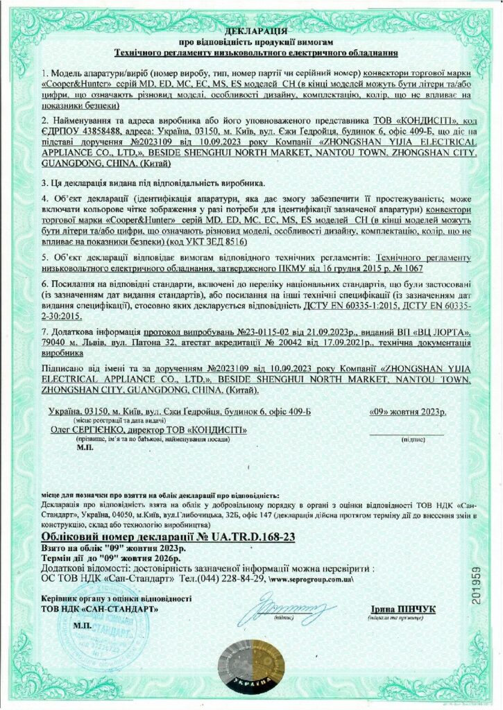 2023-2026 C&H Конвектори Декларація Низьковольтне Обладнання