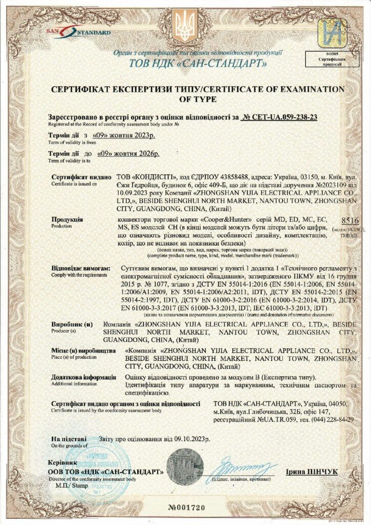 2023-2026 C&H Конвектори Сертифікат Експертизи Електромагнітна Сумісність