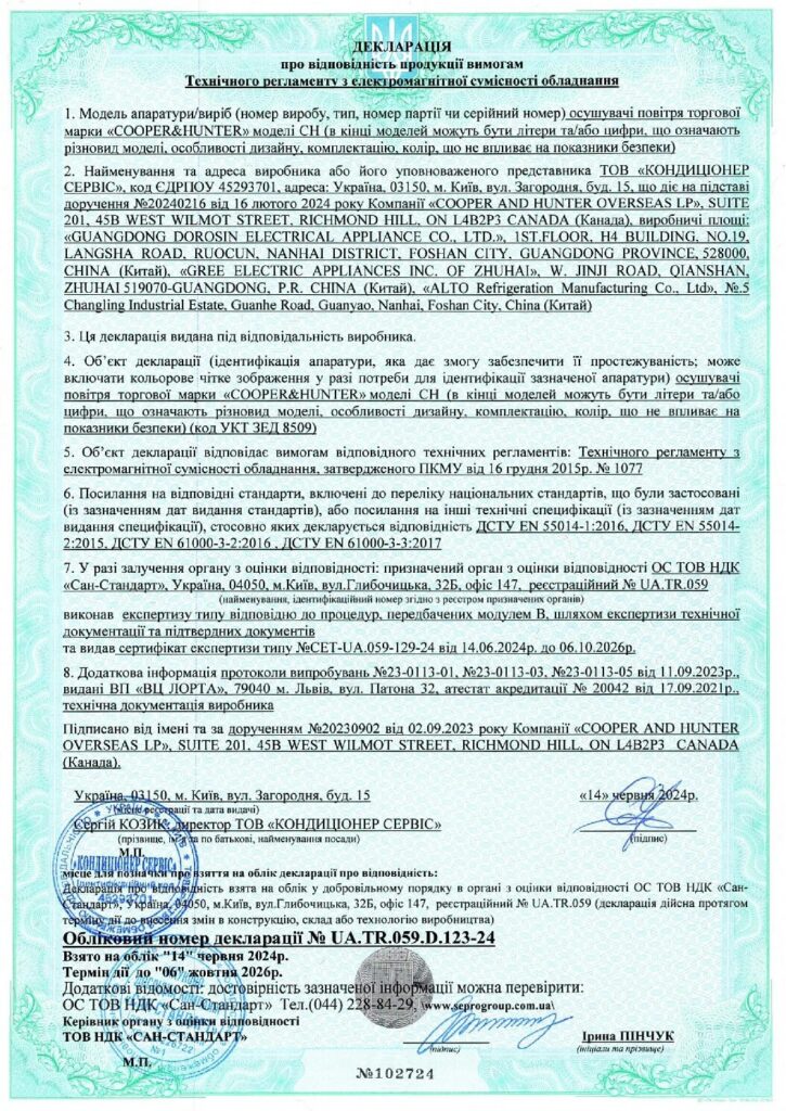 2024-2026 C&H Осушувачі Декларація Електромагнітна Сумісність
