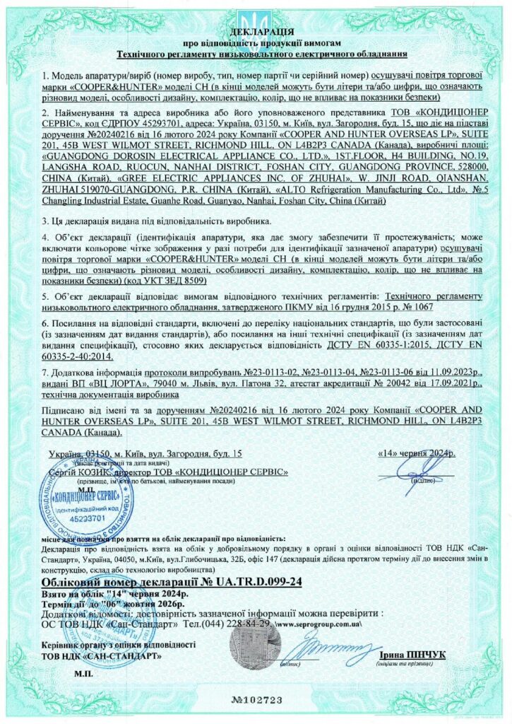 2024-2026 C&H Осушувачі Декларація Низьковольтне Обладнання