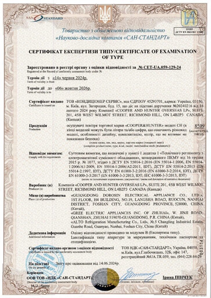 2024-2026 C&H Осушувачі Сертифікат Експертизи