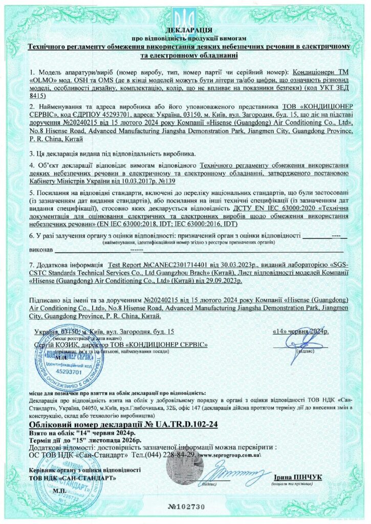 2024-2026 OLMO Декларація Небезпечні Речовини