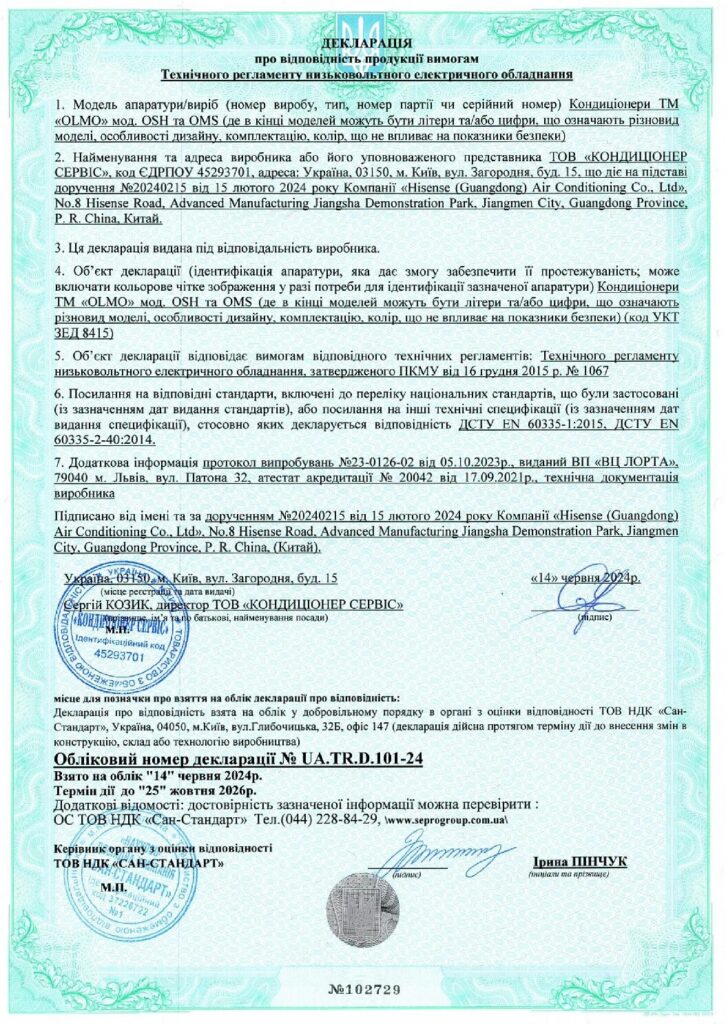 2024-2026 OLMO Декларація Низьковольтне Обладнання