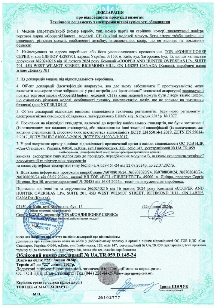 2024-2027 C&H Зволожувачі Декларація Електромагнітна Сумісність