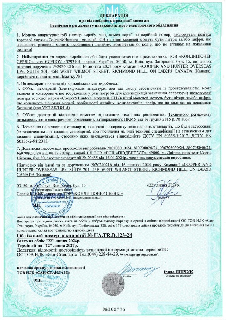2024-2027 C&H Зволожувачі Декларація Низьковольтне Обладнання