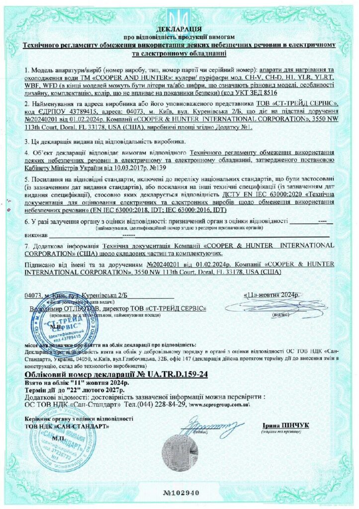 2024-2027 C&H Кулери+Пуріфаєри Декларація Небезпечні Речовини