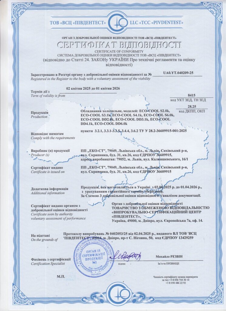2025-2026 OLMO ECO-COOL Сертифікат відповідності