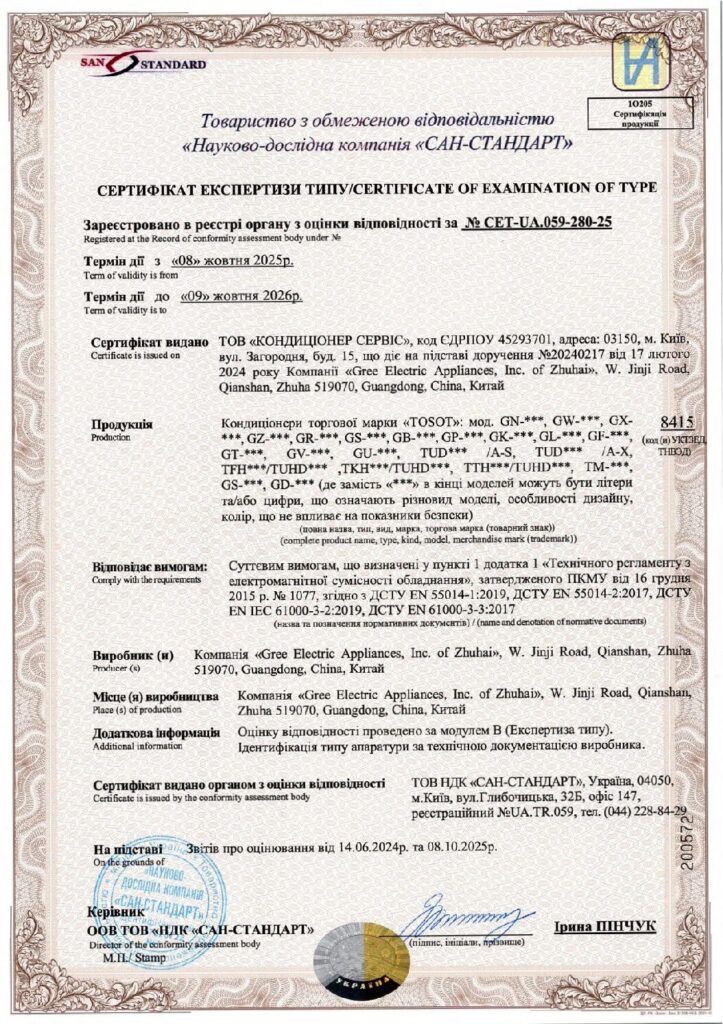 2025-2026 TOSOT Сертифікат Експертизи