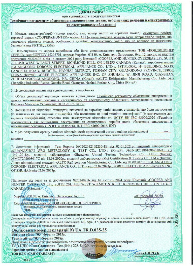 2025-2027 C&H Осушувачі Декларація Небезпечні Речовини