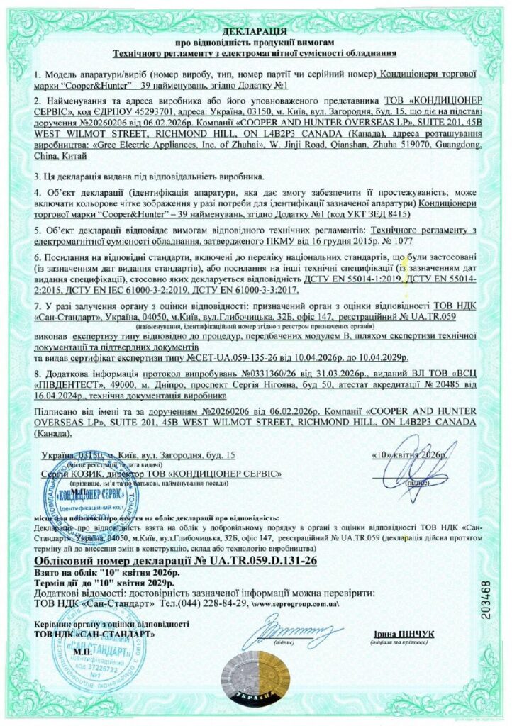 2026-2029 C&H Кондиціонери Декларація Електромагнітна Сумісність