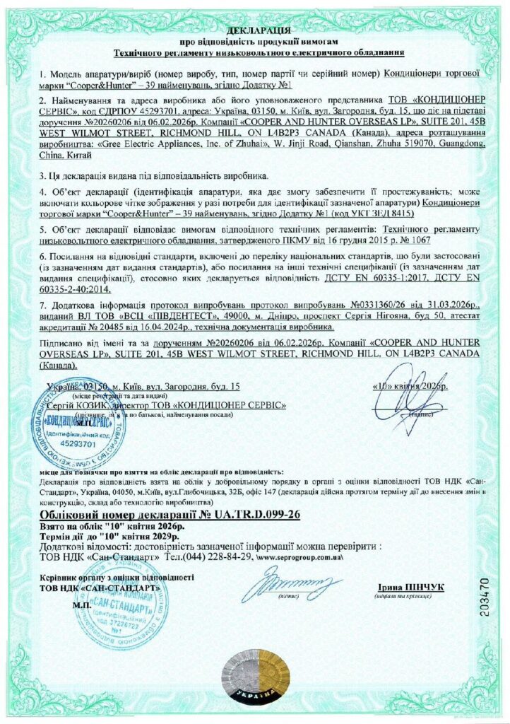 2026-2029 C&H Кондиціонери Декларація Низьковольтне Обладнання