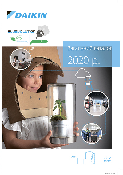 Загальний каталог Daikin 2020