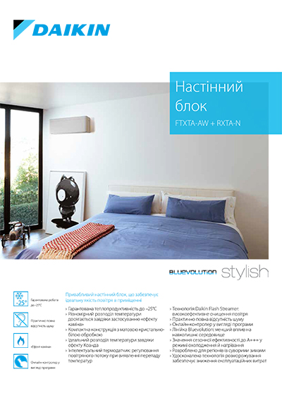 Настінний блок FTXTA-AW + RXTA-N