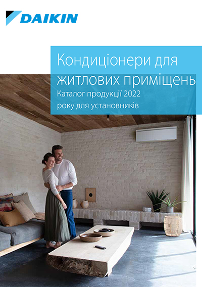 Кондиціонери для житлових приміщень для установників 2022