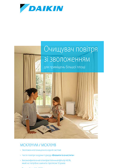 Очисник повітря Daikin MCK70YVM / MCK70YB