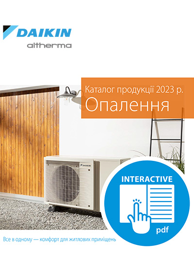 Каталог опалення Daikin 2023