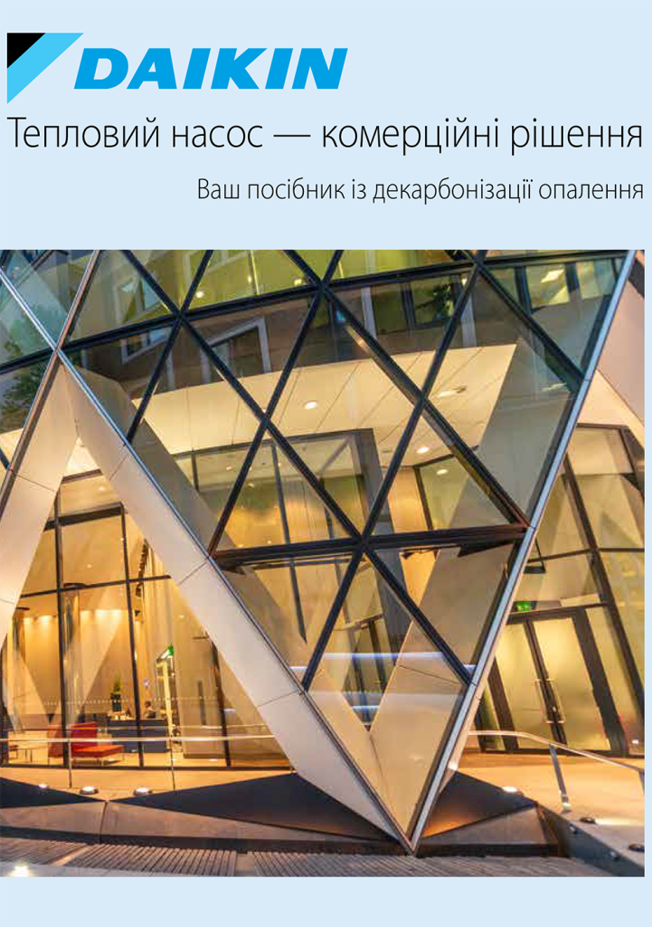 Посібник з Декарбонізації Опалення