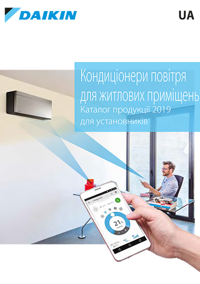 Кондиціонери для житлових приміщень для установників 2019