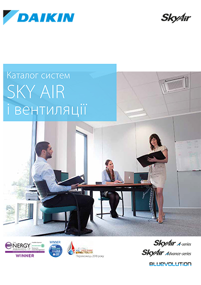 Каталог систем Sky Air і вентиляції