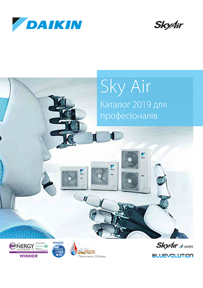 Каталог для професіоналів Sky Air 2019
