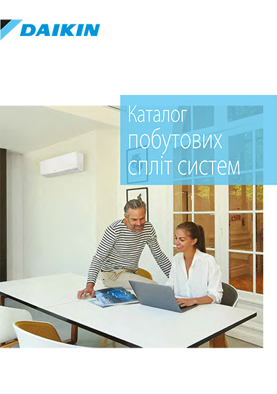 Каталог побутових спліт-систем