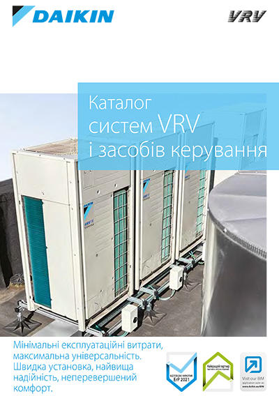 Каталог систем VRV і засобів керування